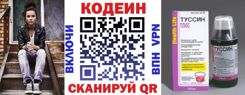 Codein напиток Lean (лин) Абакан